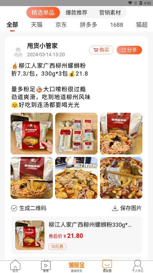 甩货图4