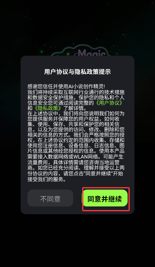 Ai小说创作精灵免费版图3