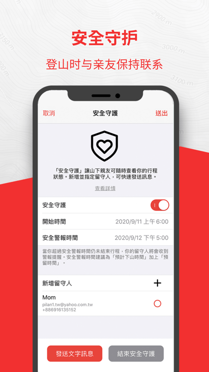 hikingbook软件图4