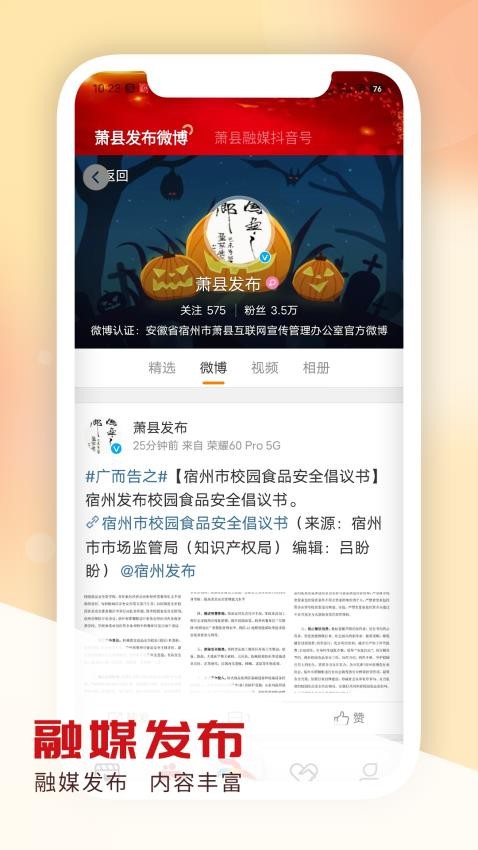 智慧萧县通用版图3