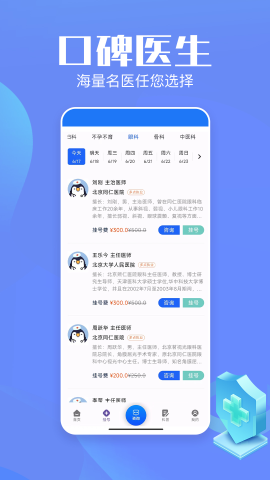 企鹅挂号图2