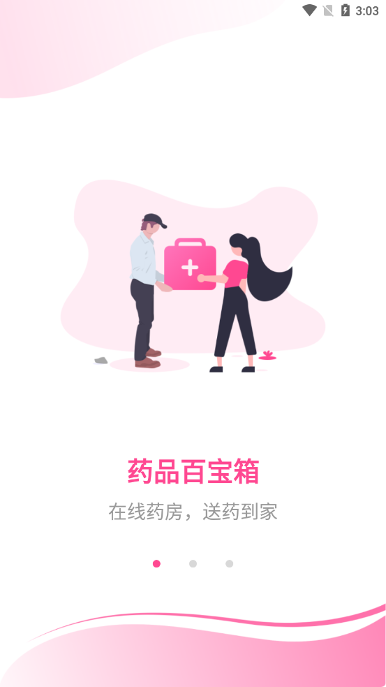 药都惠图3