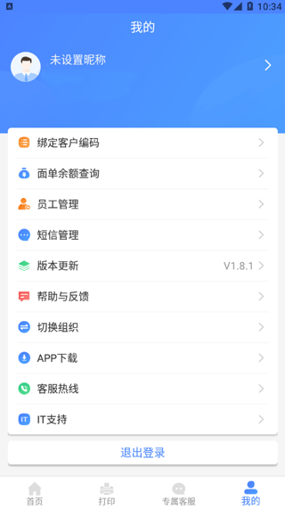 客户管家图2