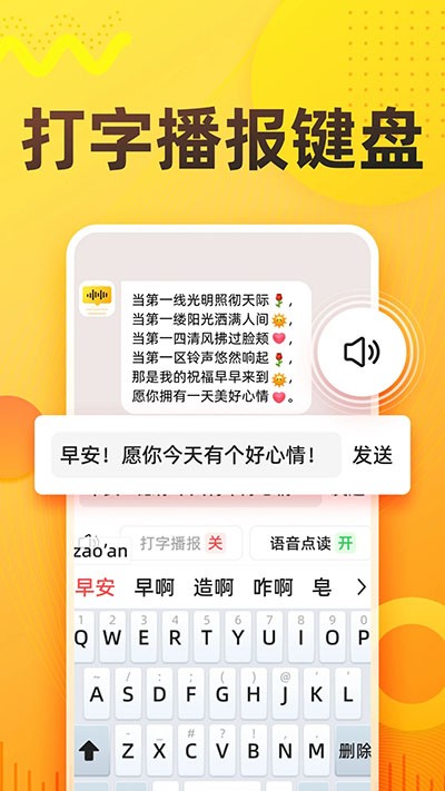 语音打字法安卓版图3