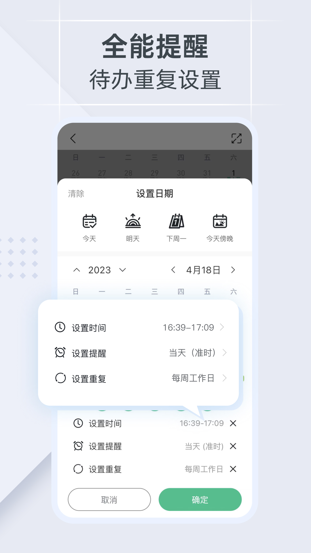 小智日历免费版图3