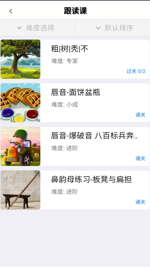 口才训练社手机版图3