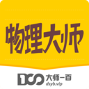 物理大师安卓版