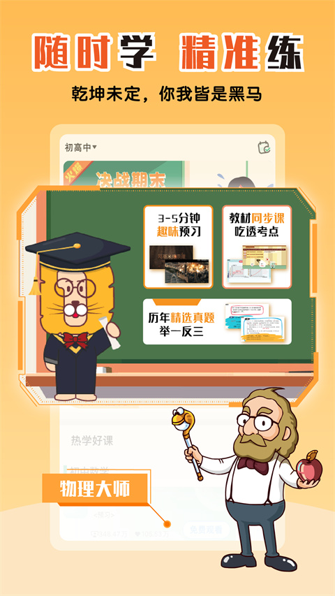 物理大师安卓版图2