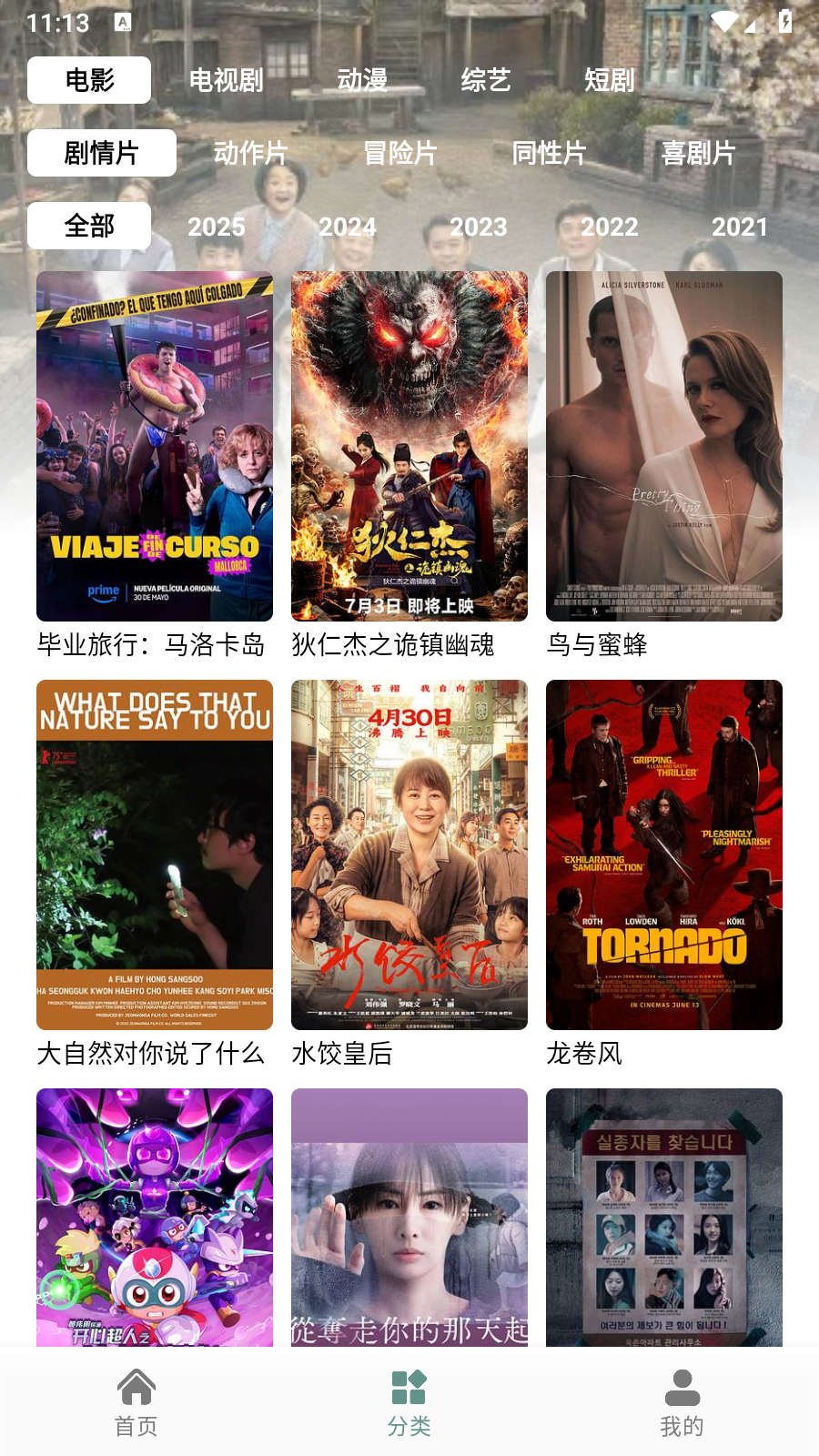 咕噜映画免费版图4