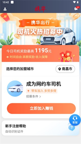 携华出行司机端老版图2