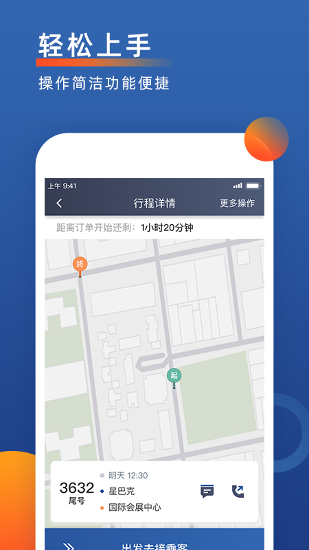 聚优出租司机端图4
