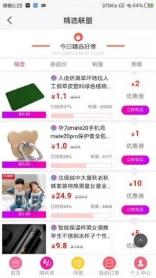 精选联盟图4