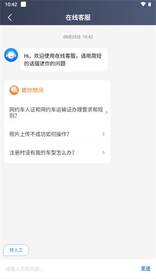 携华出行司机端老版图3