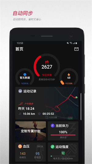 宜准跑步最新版图2