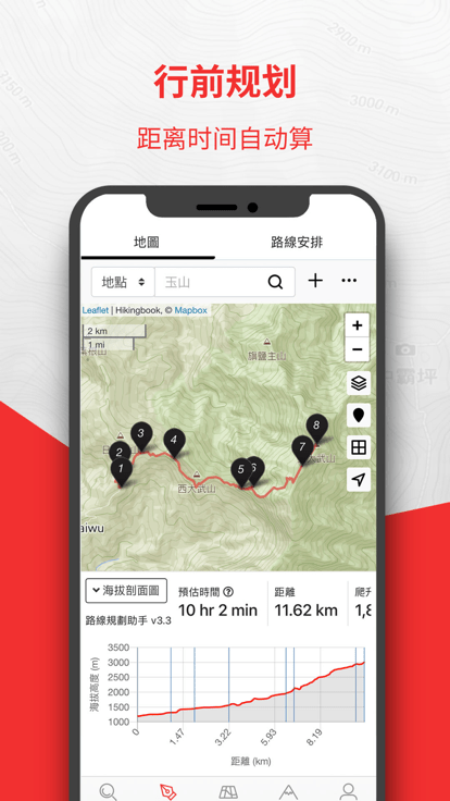 hikingbook软件图5