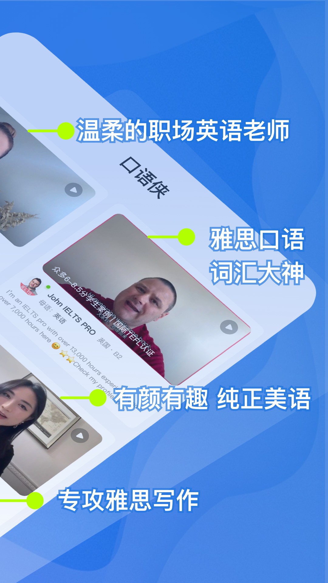口语侠免费版图3