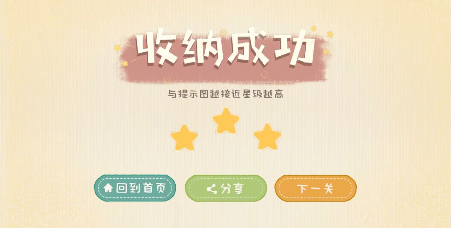 收纳生活游戏图3