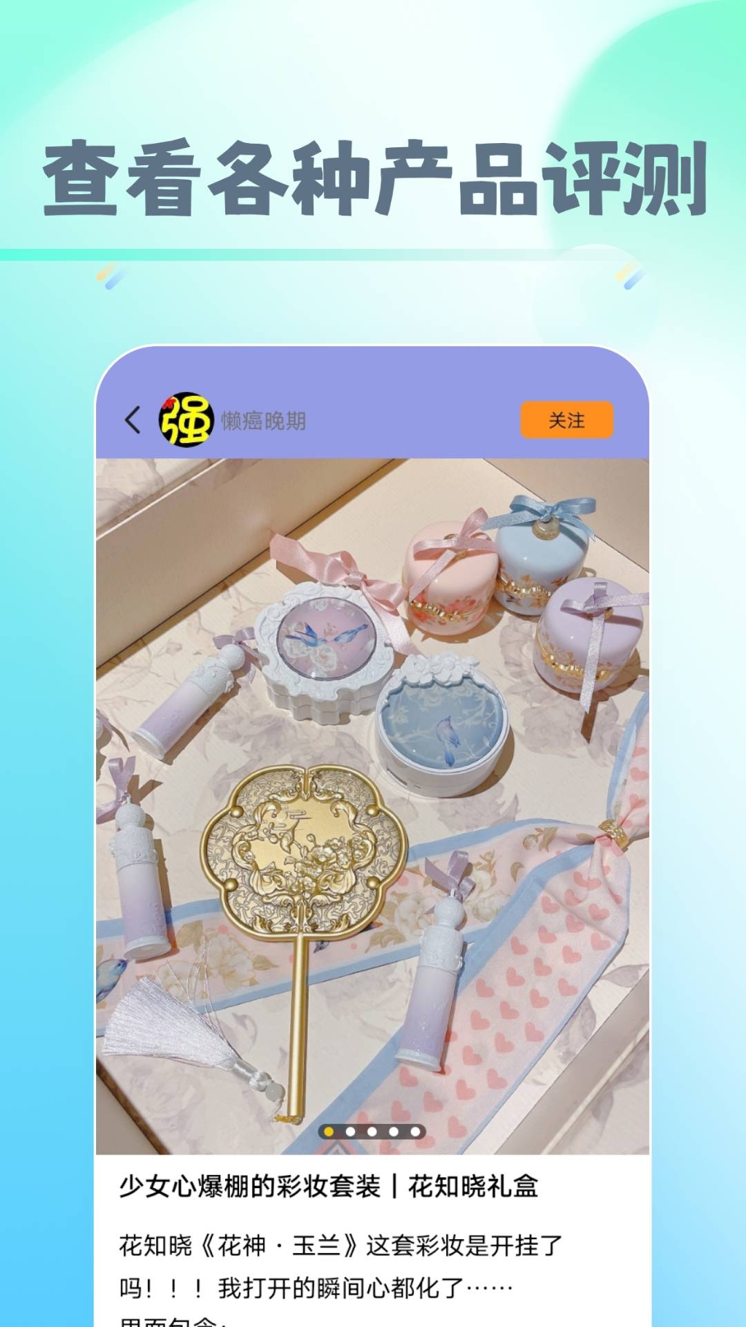 早早爱美妆免费版图2