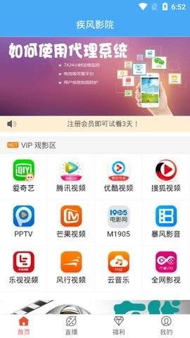 疾风影视安卓版图3
