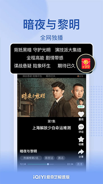 爱奇艺极速版(3)