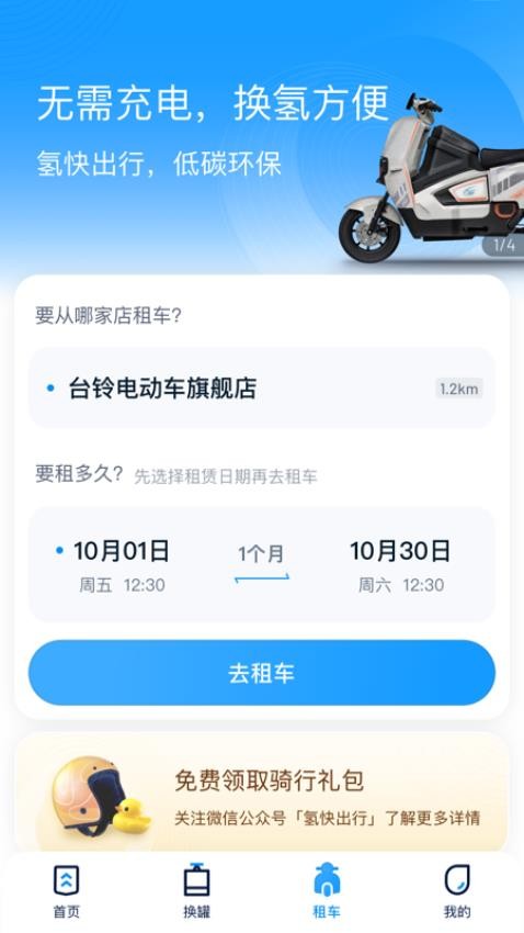 氢快出行图1