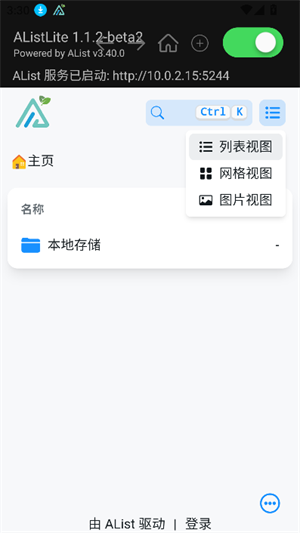 alistlite图2