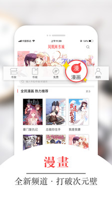 凤凰网书城安卓版图3