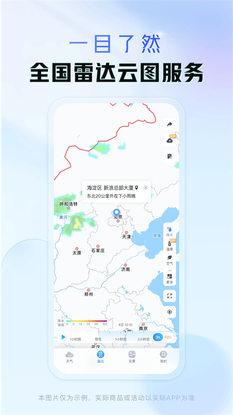 天气通(1)