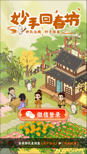 妙手回春坊红包版图2
