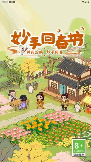 妙手回春坊红包版图1