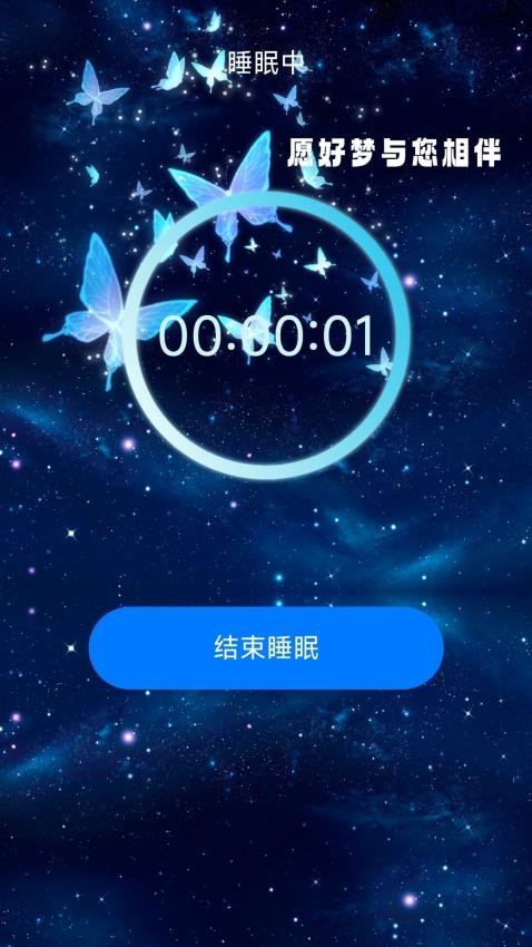 梦蝶行影软件图3