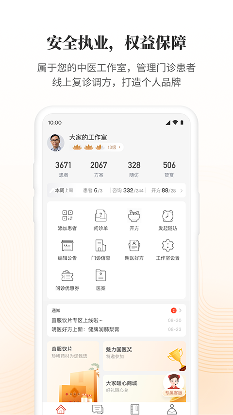大家中医官方版图5
