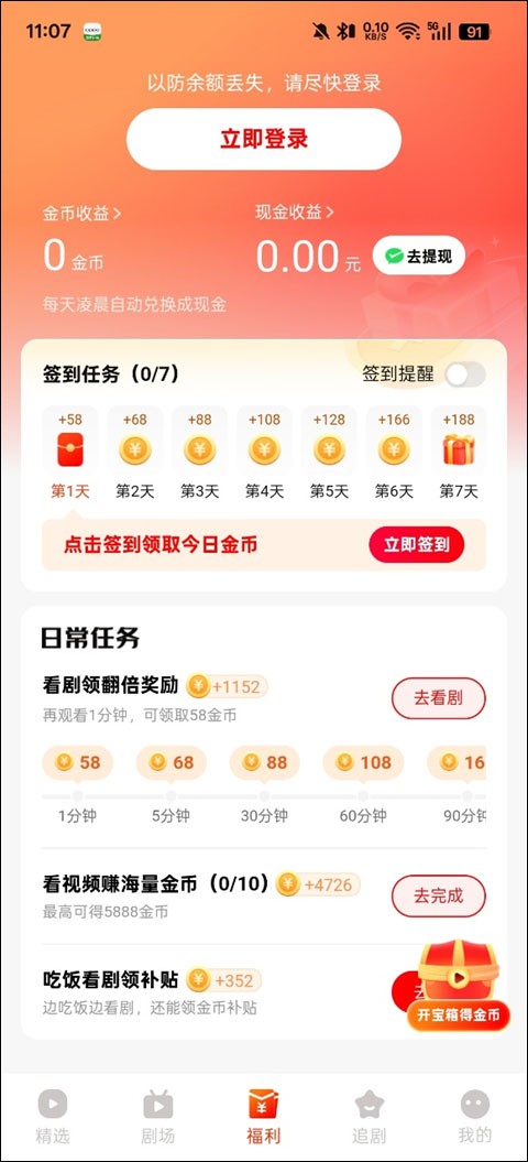 红豆短剧图11