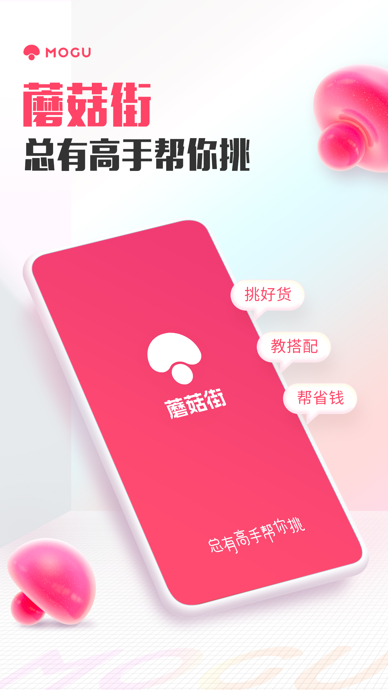 蘑菇街图4