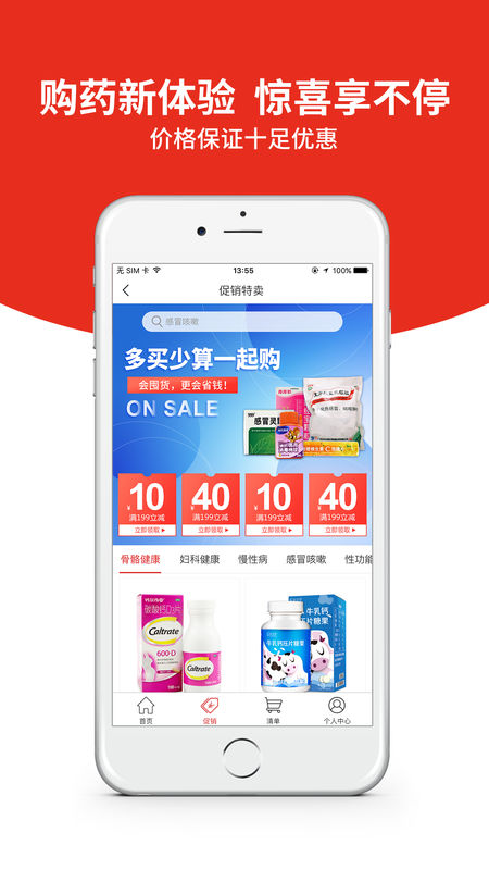 药快到手机免费版图2