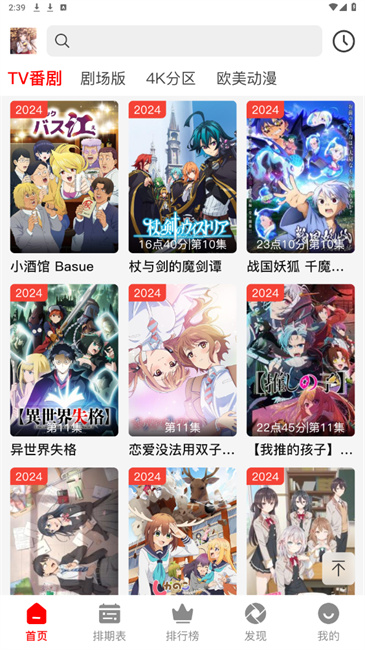 番薯动漫最新版图1