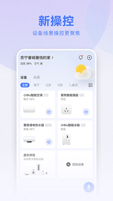 小Biu智家图2