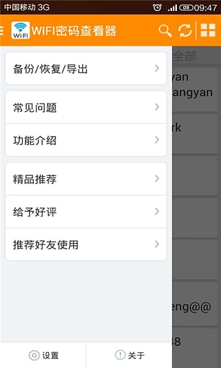 WIFI密码查看神器图4
