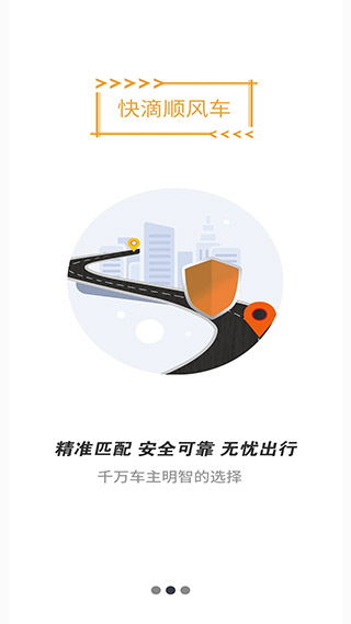 快滴顺风车图1
