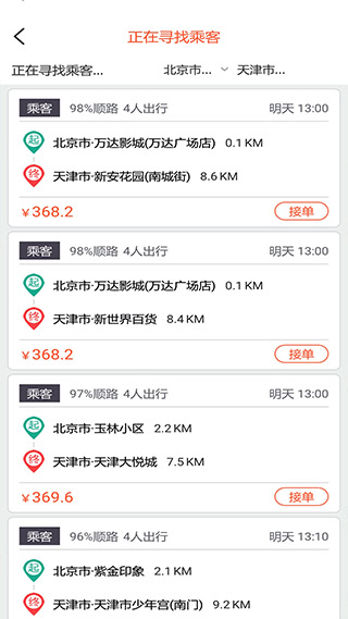 快滴顺风车图3