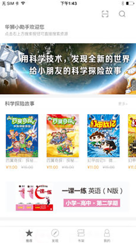 华狮小助手安卓版图2