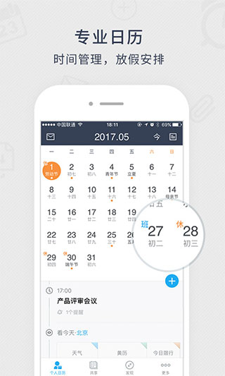 365日历手机版图2