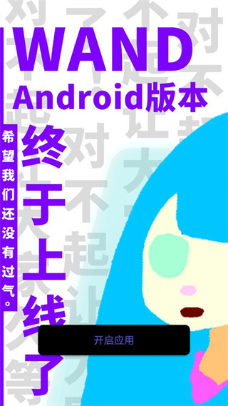 Wand手机版(1)