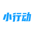 小行动 V2.3.0