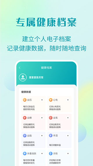 111医药馆安卓官方版图4