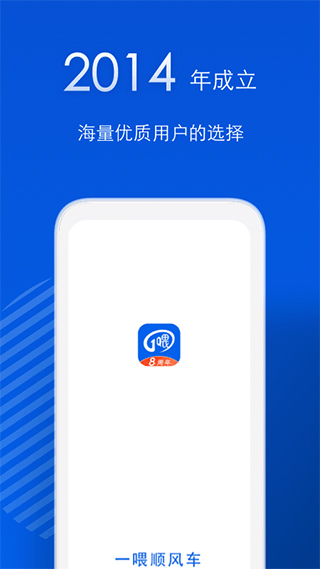 一喂出行