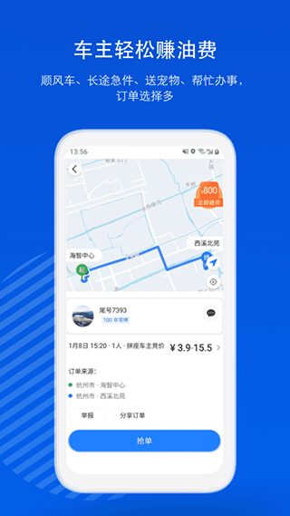 一喂出行图5