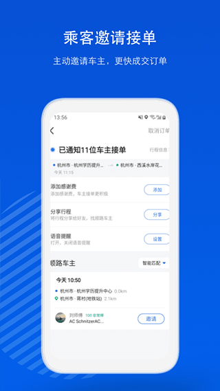 一喂出行图4