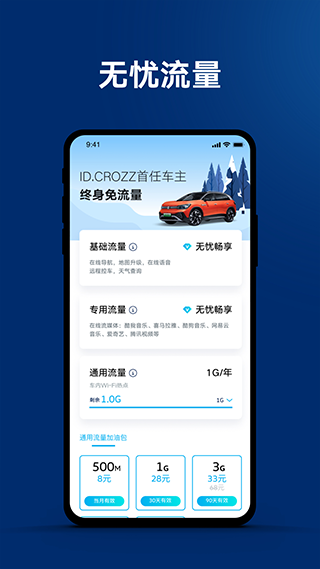 一汽大众手机图3