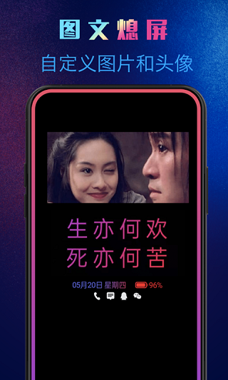 动感熄屏最新免费版图4